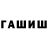 ГАШ Premium Villon Franciac